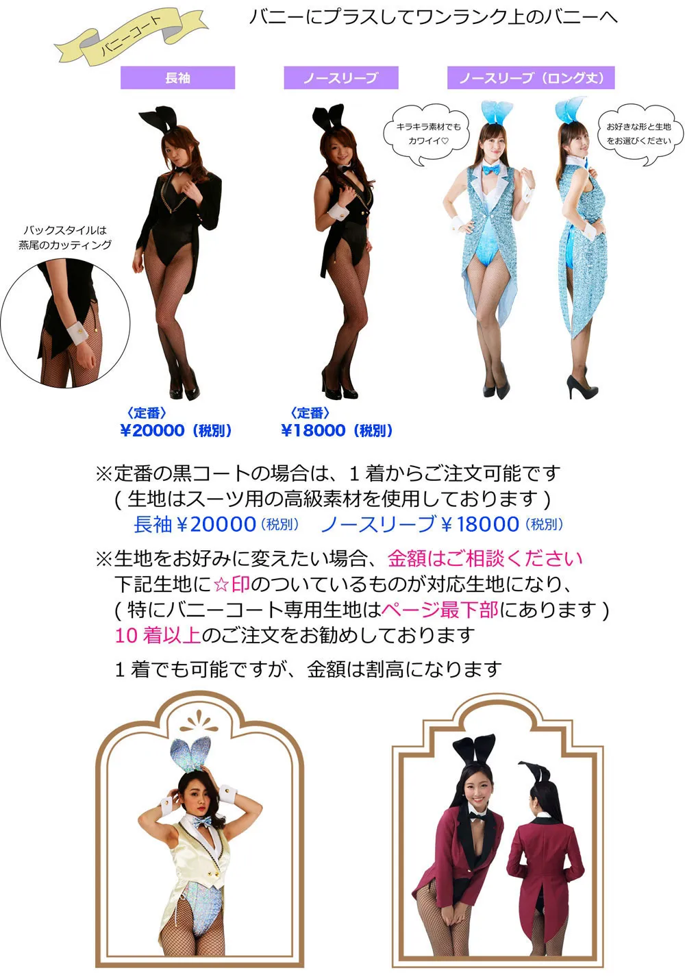 オリジナルバニー衣装製作オリジナル衣装製作・販売「アトリエダーム」