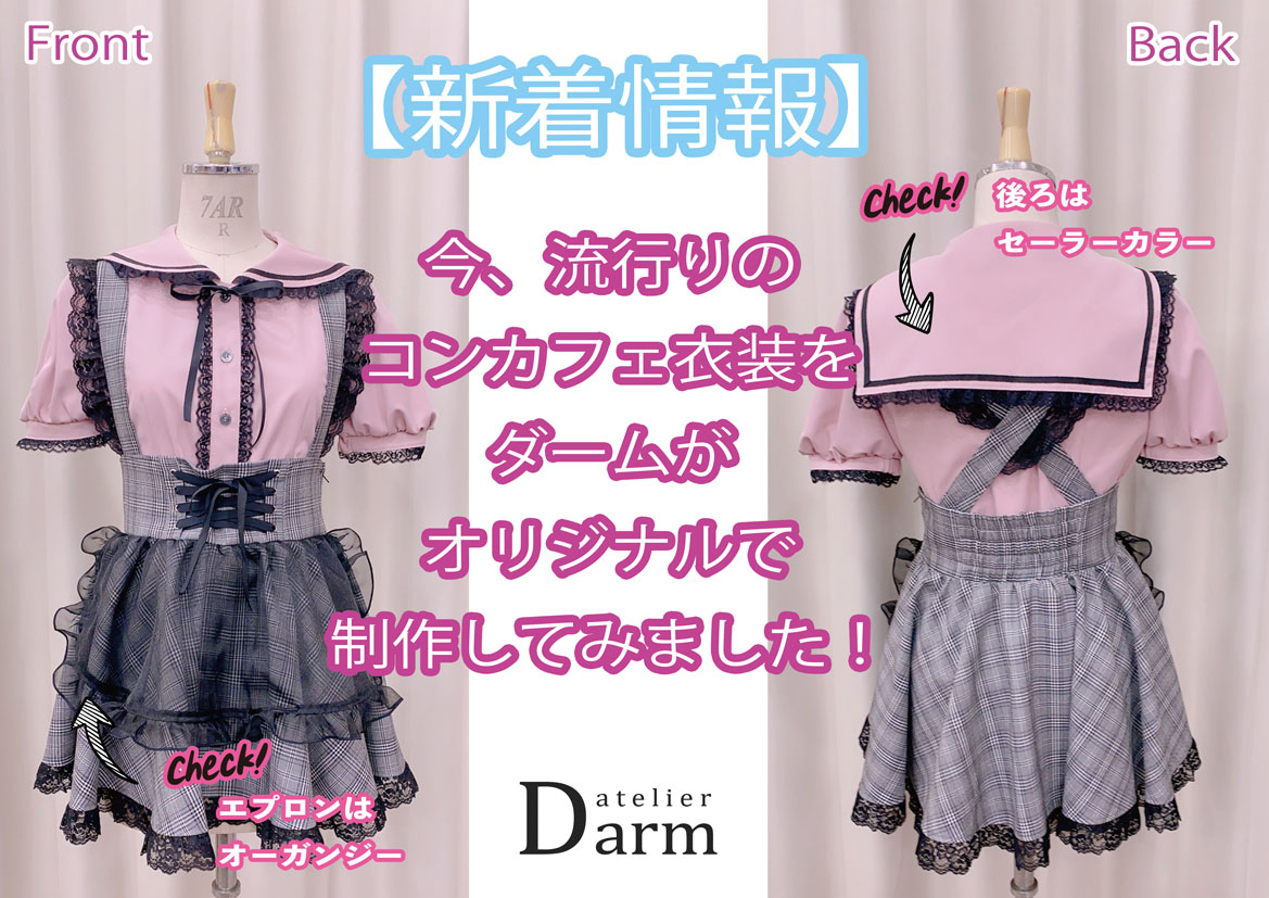 メイド服 実績ギャラリー オリジナルコスチューム 衣装の製作販売 アトリエダーム メイド服 実績ギャラリー オリジナルコスチューム 衣装の製作販売 アトリエダーム