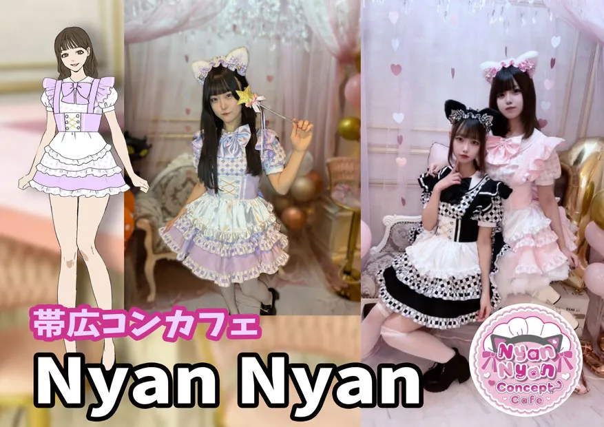 コンカフェ・メイド」実績ギャラリーオリジナル衣装製作・販売