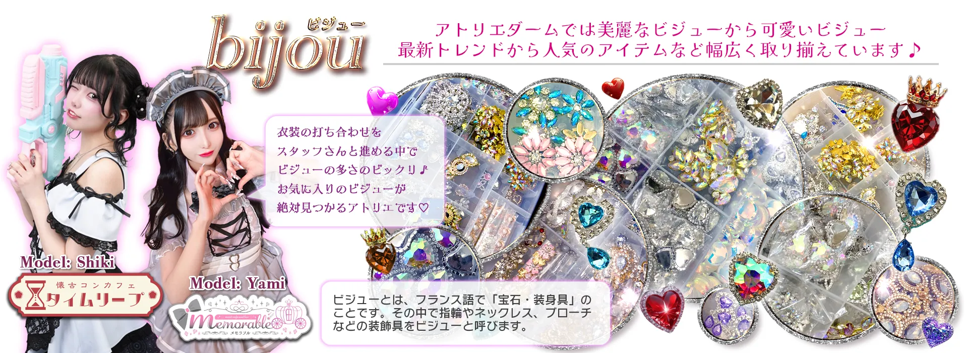 コンカフェ用ビジュー(PC)